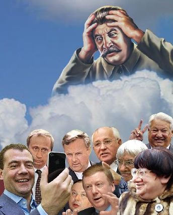 Сталин