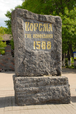 Год основания Ворсмы.jpg